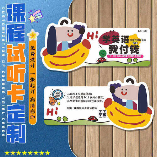 少儿英语招生体验卡定制设计印刷