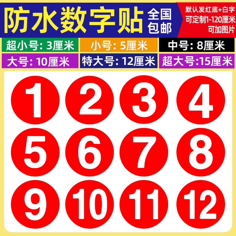 防水数字贴当天发货大厂定制
