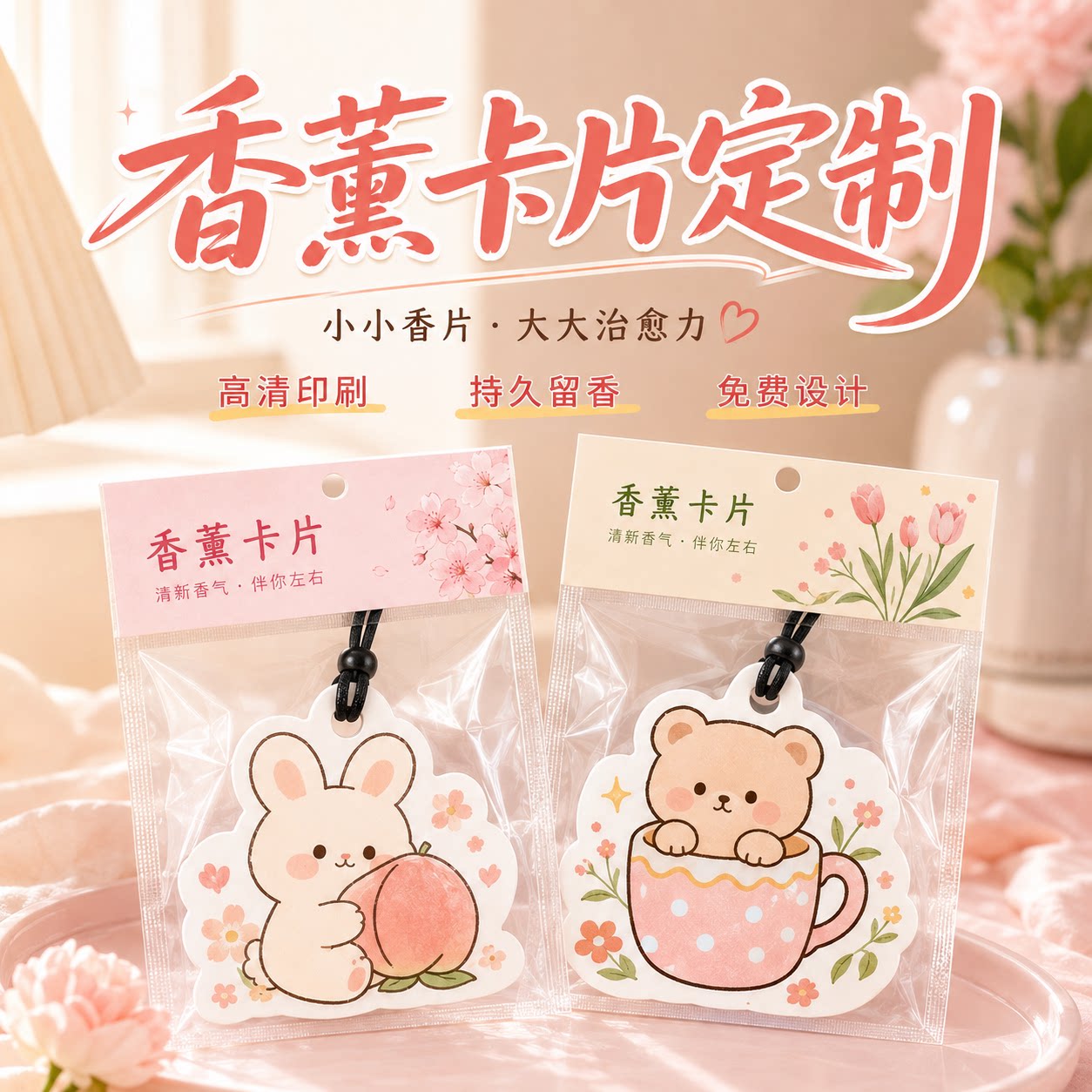 香薰卡片吊牌定制卡头包装异形挂图片