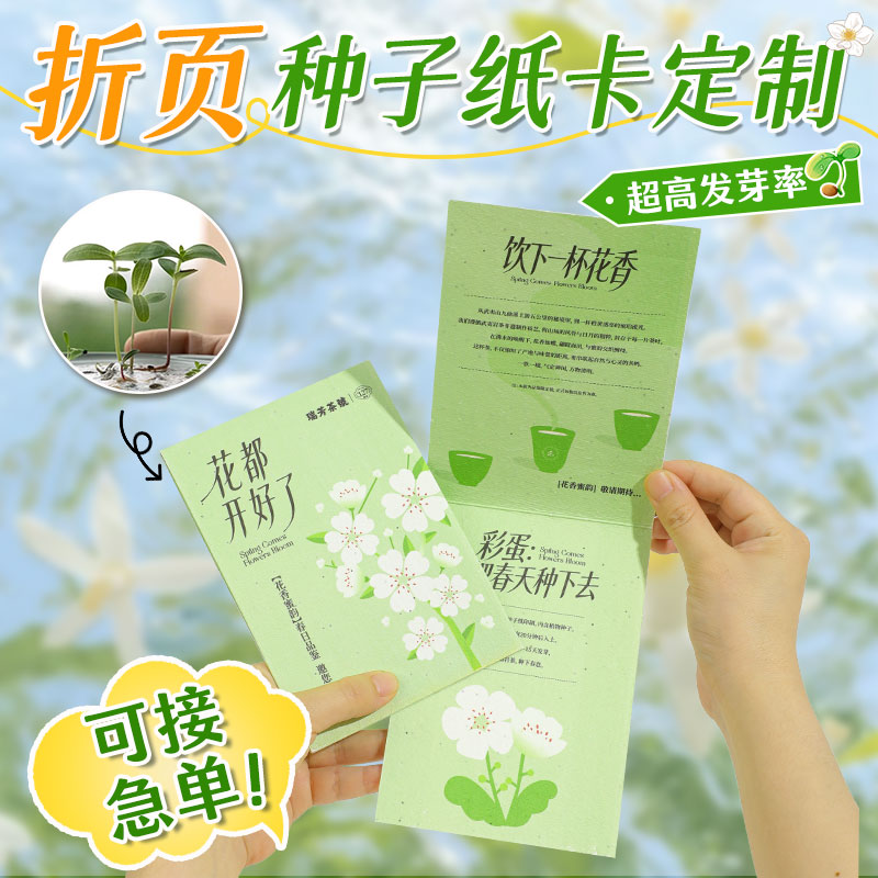折页种子纸定制明信片贺卡请柬图片