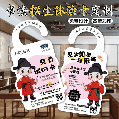 书法招生体验卡试听券定制印刷