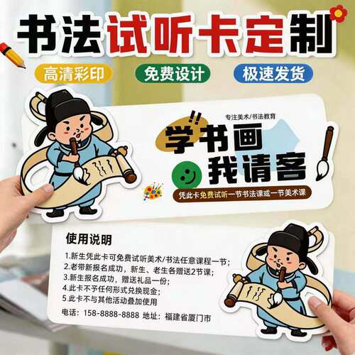书法硬笔招生体验券来图定制