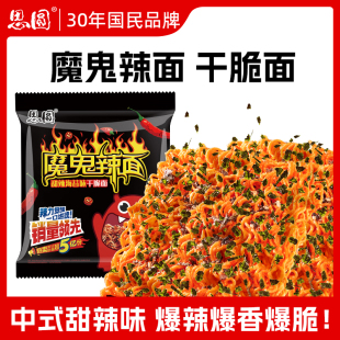 思圆魔鬼辣面干脆面干吃面整箱装 方便面小吃休闲办公室怀旧零食品
