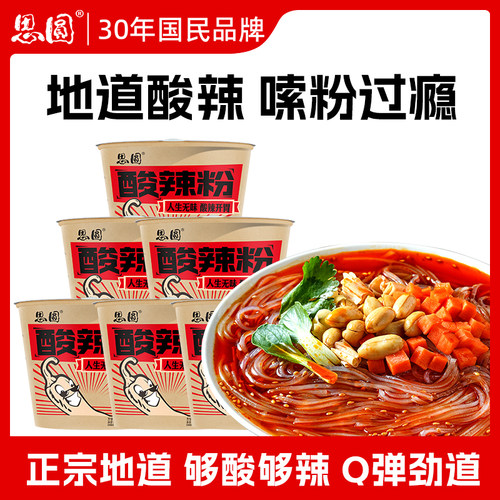方便面嗨吃家红薯桶装酸辣粉思圆