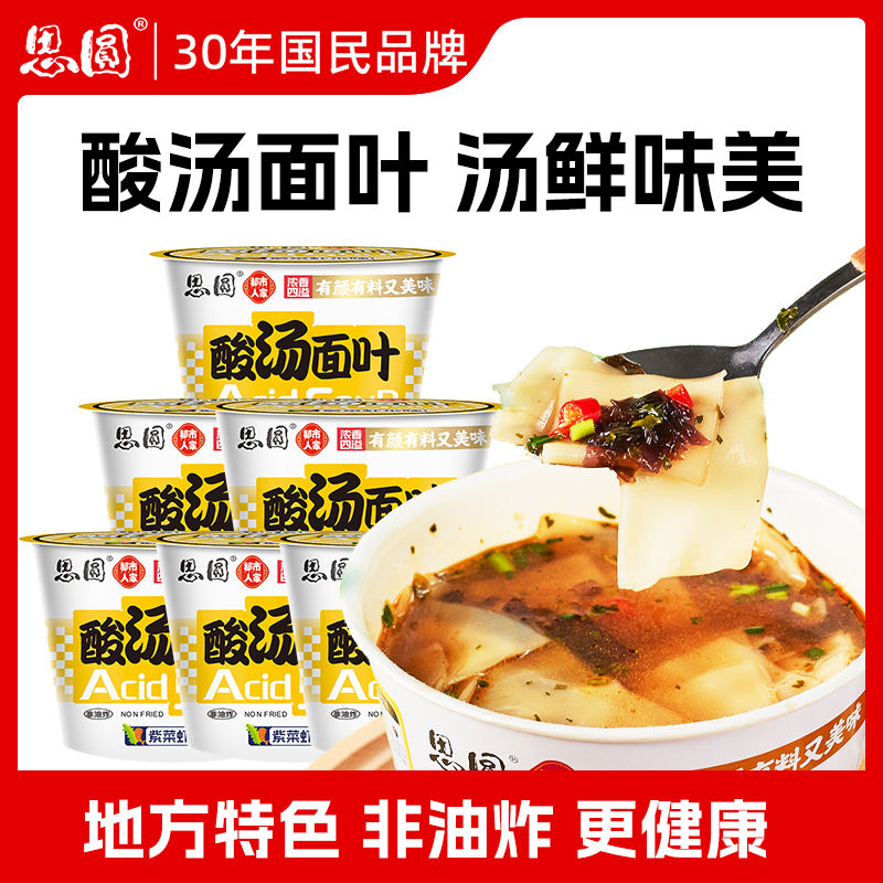 思圆紫菜虾米河南酸汤面叶