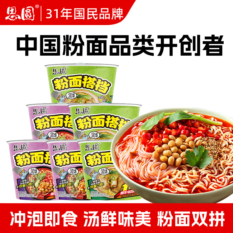 思圆方便面粉丝粉面搭档6桶整箱装混搭组合多口味速食泡面