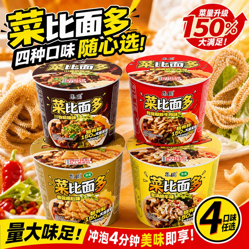思圆菜比面多泡面桶装方便面整箱图片
