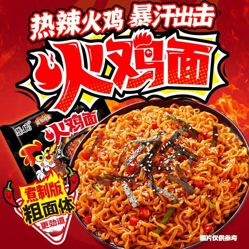 韩式火鸡面思圆魔鬼辣面