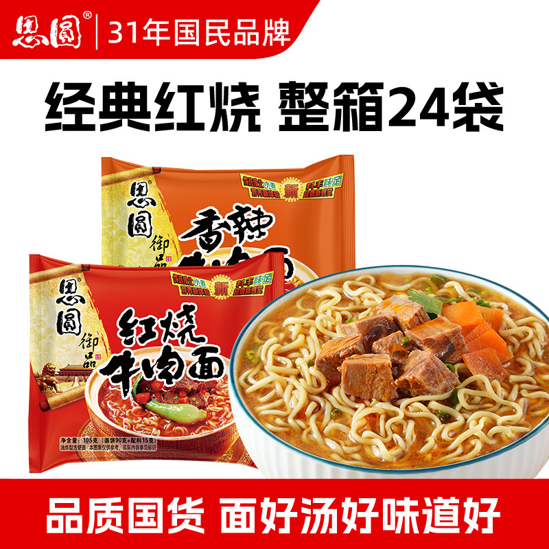 思圆御品方便面香辣红烧牛肉面办公室泡面夜宵速食整箱装混装批发
