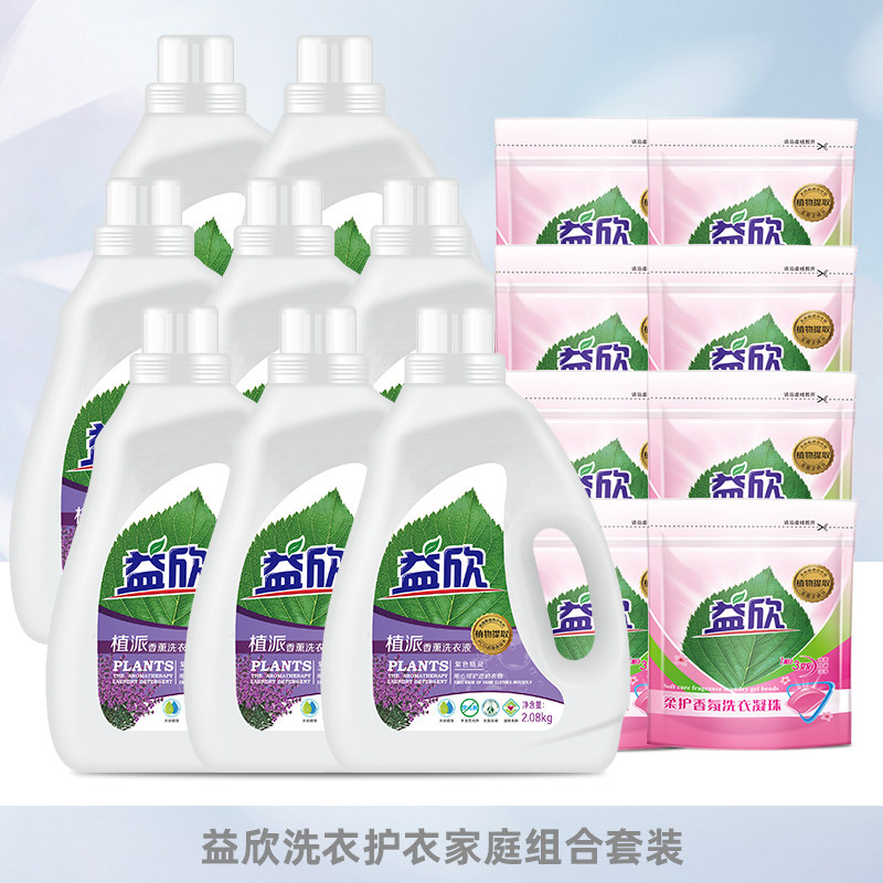 益欣香薰防染色洗衣液凝珠套组 16.6kg(2.08L*8桶 +8g*10颗*8袋)