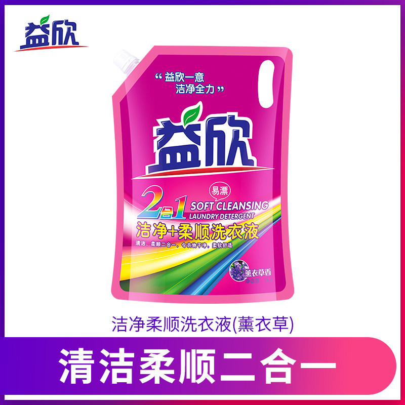 益欣薰衣草香洗衣液4斤袋装内裤内衣手洗补充装无荧光剂持久留香