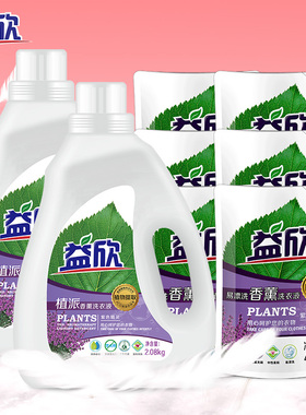 益欣紫色精灵香薰防染色洗衣液家庭组合装2.08kg*2瓶+400g*6袋