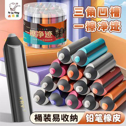 咔巴熊真集屑三角橡皮铅笔橡皮擦无屑超干净不留痕小学生专用幼儿园儿童无毒2b考试像皮擦男擦字成线美术素描
