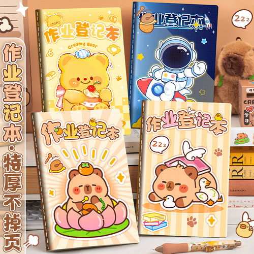 咔巴熊卡皮巴拉家庭作业登记本