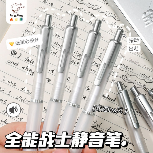 全能战士低重心静音笔按动中性笔