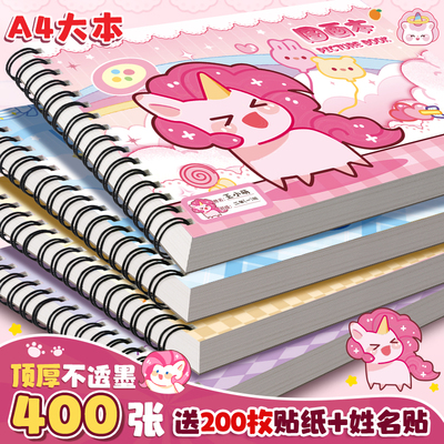 【小马宝贝】A4画画本特厚不透墨