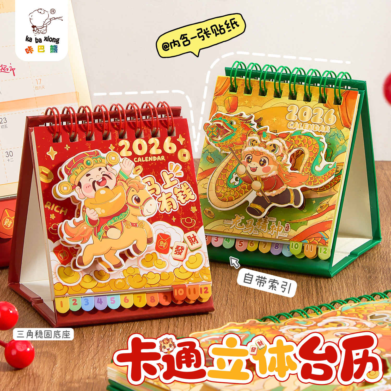 2026新款马年新年财神转盘台历