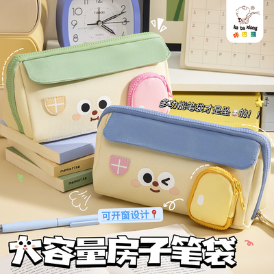 房子笔袋可爱收纳笔袋2025新款