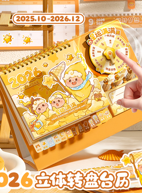 台历2026年新款星运满满卡通转盘日历本原创创意办公桌面摆件马年计划记事本备忘录学生自律打卡中高考倒计时