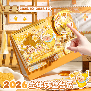 台历2026年新款 星运满满卡通转盘日历本原创创意办公桌面摆件马年计划记事本备忘录学生自律打卡中高考倒计时