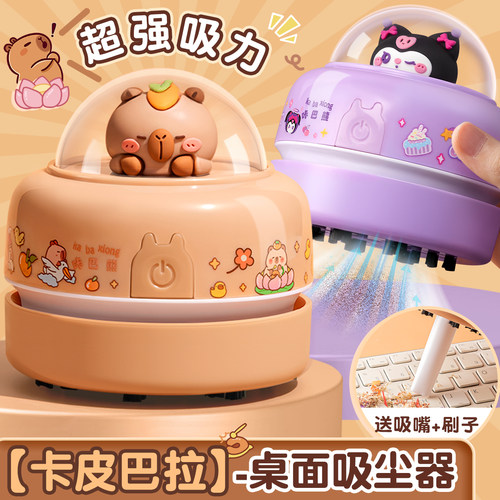 卡皮巴拉桌面电动吸尘器强力清洁
