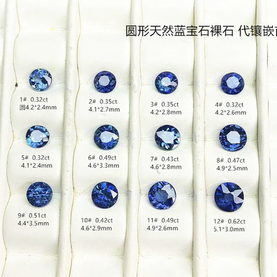 矢车菊皇家蓝圆形天然蓝宝石裸石