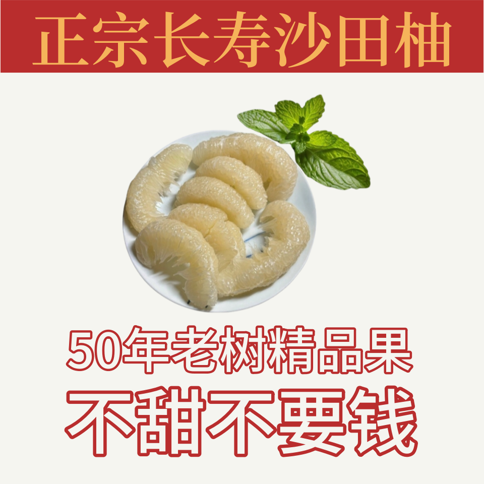 正宗长寿沙田柚纯甜不酸产地直发
