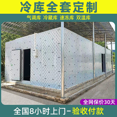 冷藏库全套设备冰库保鲜库商用生鲜食品小型冷冻库制冷机组移动冻
