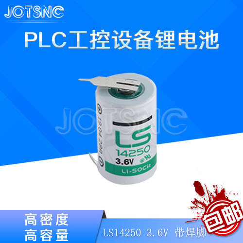 全新原装 LS14250 3.6V锂电池 1/2AA ER14250 带插脚 - 封面