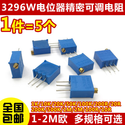 3296W电位器精密可调电阻多圈式微调103/10K/20/50/5/1/100欧200