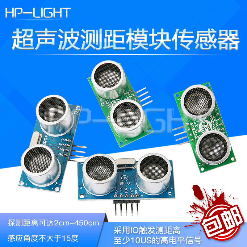 HC-SR04 US-100 US-015超声波模块距离测距模块超声波传感器支架