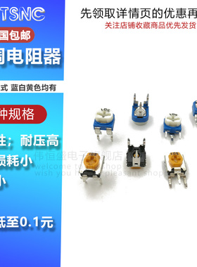 RM065 RM063 卧式蓝白/立式蓝白 可调电阻 WH06 电位器100Ω-2MΩ