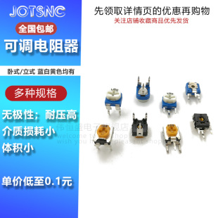 蓝白 立式 可调电阻 RM065 电位器100Ω 卧式 WH06 2MΩ RM063
