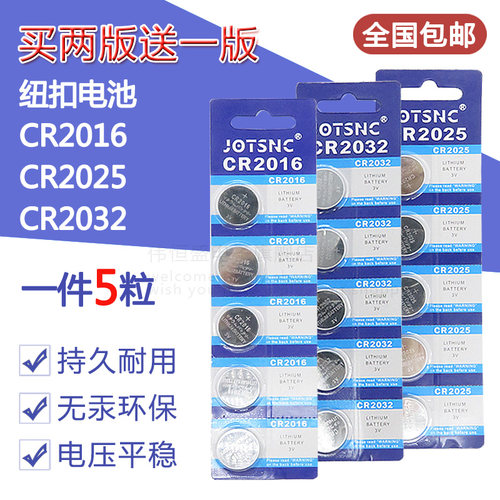 cr2032cr2025cr2016电脑遥控器