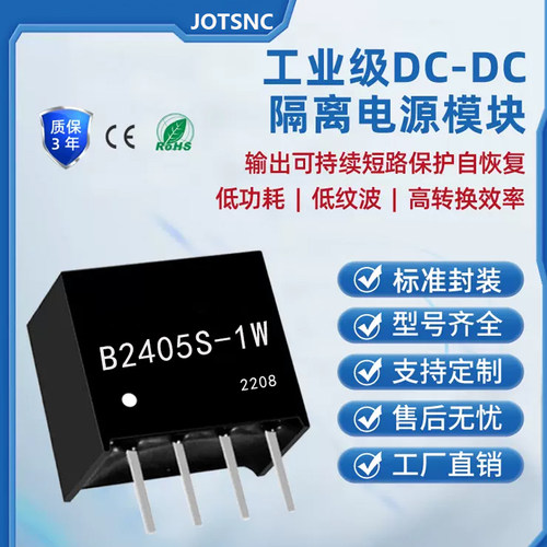 正品隔离电源RS485通讯