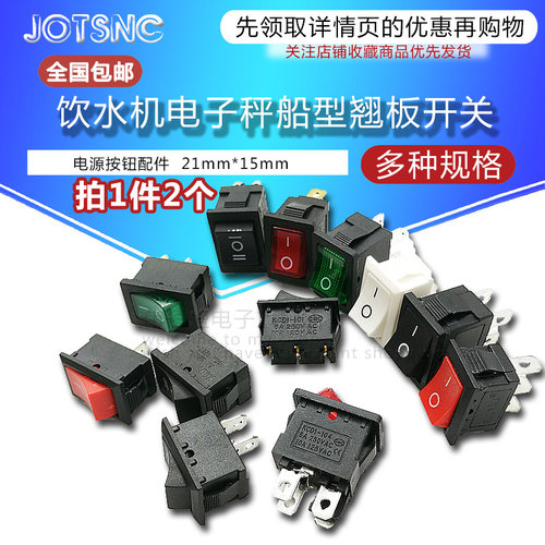 船型开关小型KCD1/3/4电热炒锅饮水机电子秤翘板电源按钮按键配件