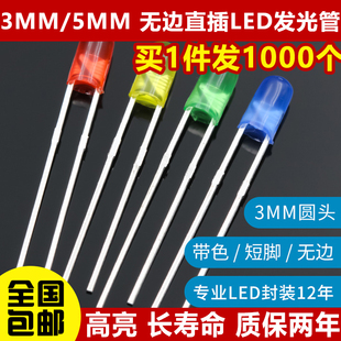 3MM 无边LED灯珠白发红绿黄色直插F3高亮发光二极管小灯泡 5MM
