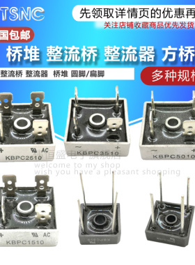整流桥KBPC3510 S35VB100 S25VB100 SKBPC3516 5016 5010 S15 S50