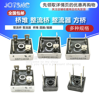 整流桥KBPC2510KBPC3510
