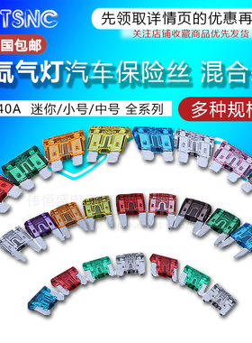 汽车保险丝插片 车用中小号迷你5A 7.5A 10A 15A 20A 30A 35A 40A