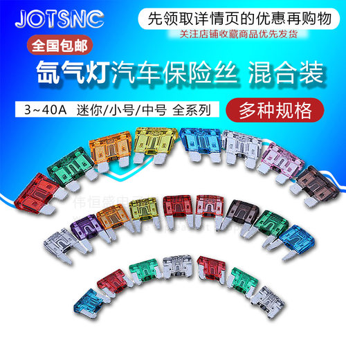 汽车保险丝插片 车用中小号迷你5A 7.5A 10A 15A 20A 30A 35A 40A