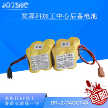 BR-2/3AGCT4A 6V适用发那科加工中心机床PLC锂电池A98L-0031-0025