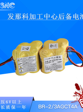 BR-2/3AGCT4A 6V适用发那科加工中心机床PLC锂电池A98L-0031-0025