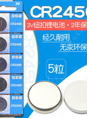 CR2450纽扣电池3V锂电子宝马1/3/5/7系原装汽车钥匙遥控器 BMW钮扣电子116 520 523 530 730li 740 750