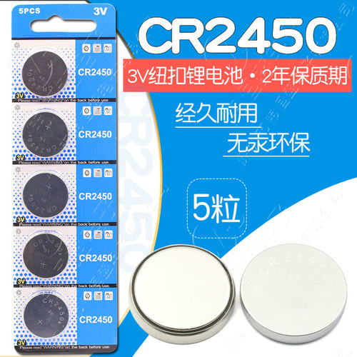 CR2450电池 拍一件=5个