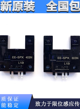 13MM大槽口光电开关EE-SPX303N/SPX403N限位感应传感器NPN型NC/NO