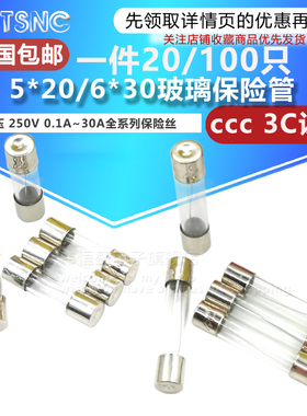 玻璃保险丝管5*20/6x30mm熔断器F快断0.1/0.25/0.3/2/4/5/10..30A