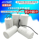 20UF甩干脱水水泵运转电容 CBB60洗衣机电容