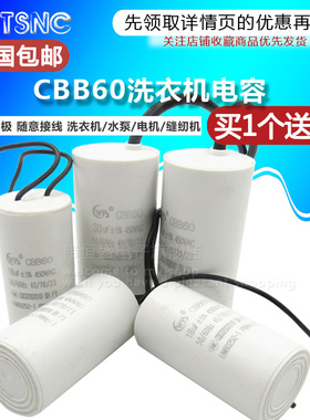 CBB60洗衣机电容 4/5/6/8/10/12/14/15/20UF甩干脱水水泵运转电容