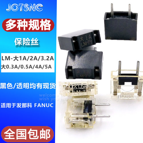 适用于发那科 FANUC 保险丝 LM-大1A/2A/3.2A/4A/5A - 封面